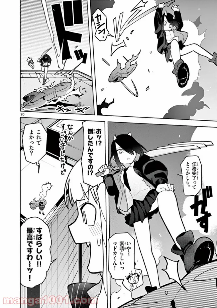 Giant Ojousama - Chapter 9 - Page 22
